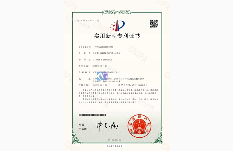 帶式輸送機驅(qū)動軸專利證書